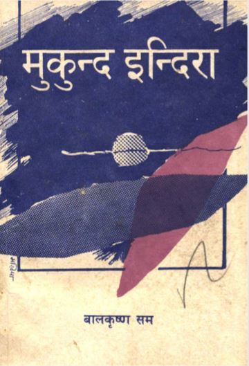 Mukunda Indira
