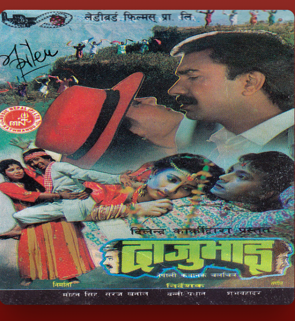 Daju Bhai