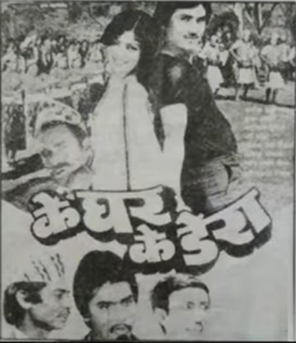 Ke Ghar Ke Dera