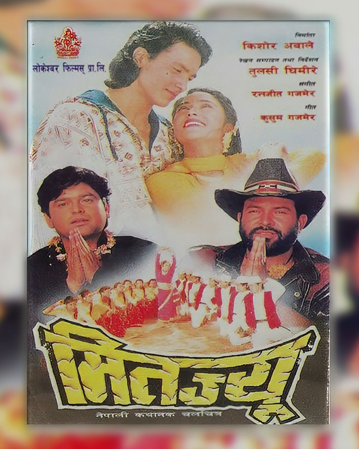 Mitjyu (1995)