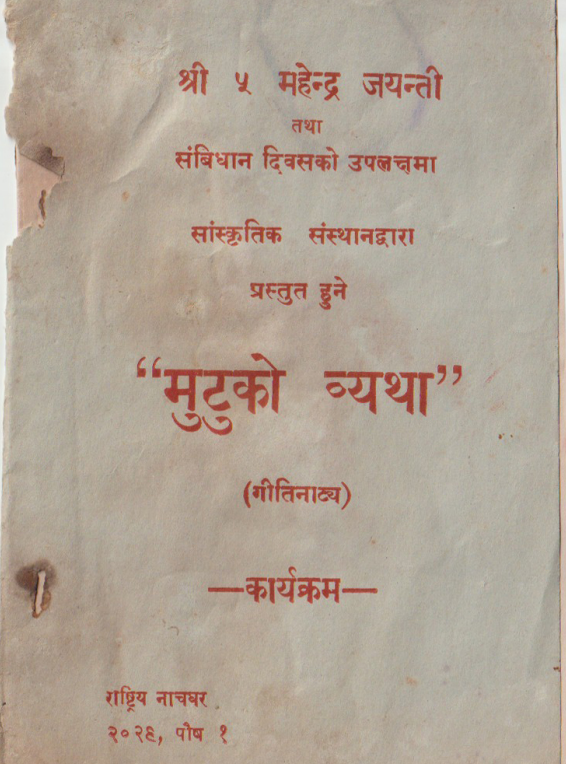 “MUTUKO BYATHA” (A Musical Play)