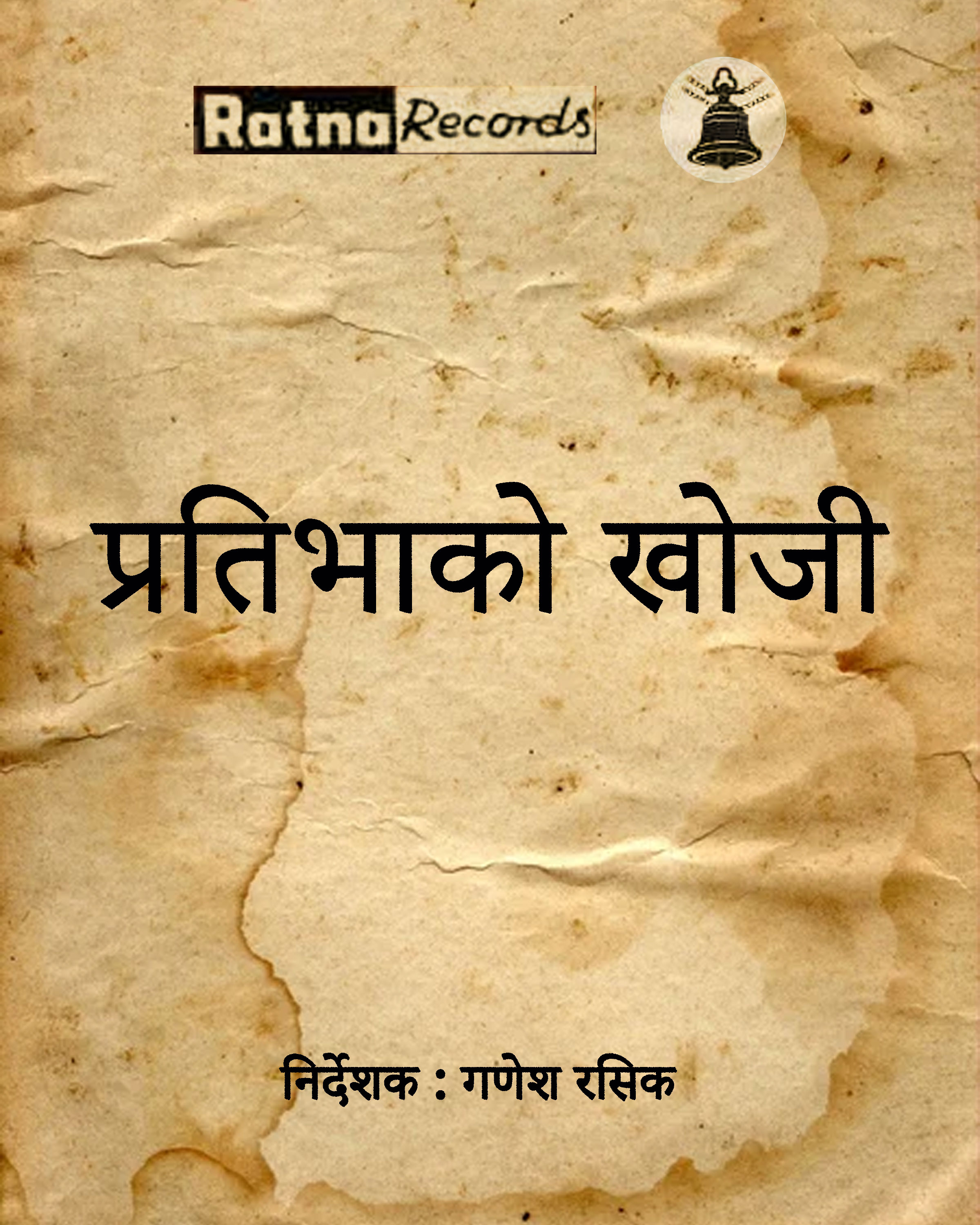 Pratibhako Khoji