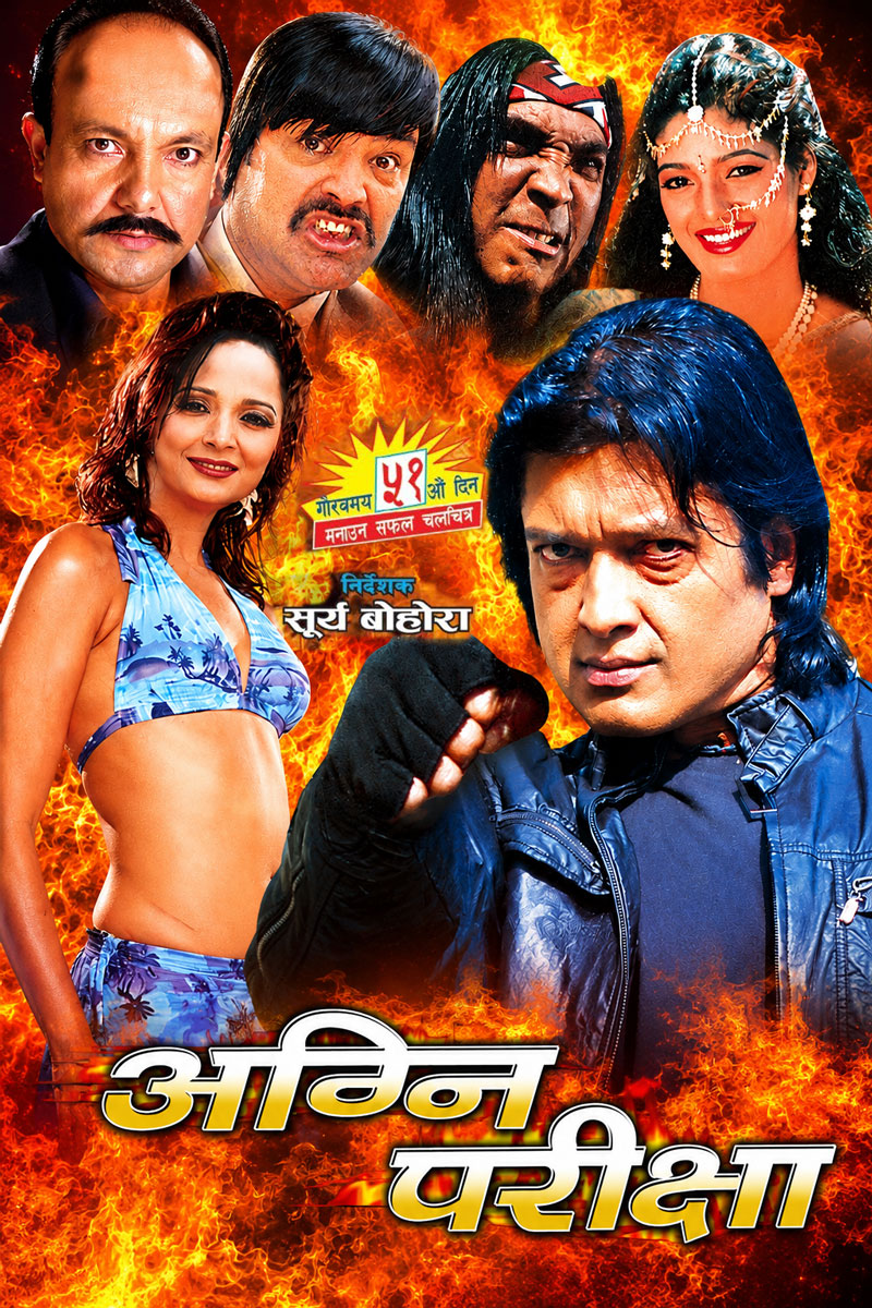 Agni Pariksha