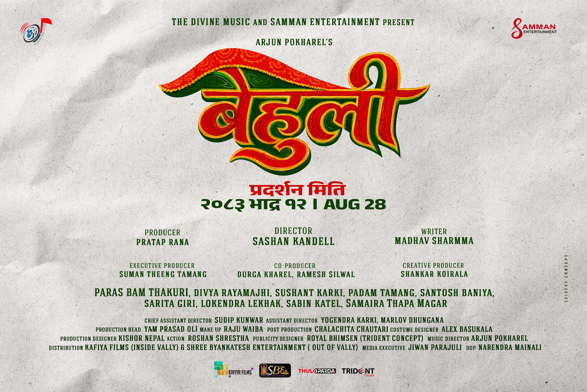 Behuli (2026)