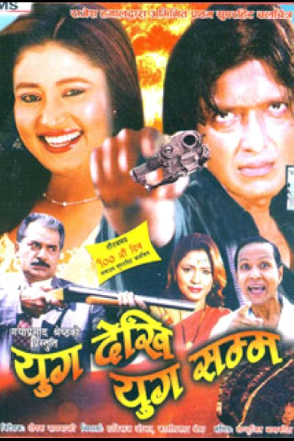 Yug Dekhi Yug Samma