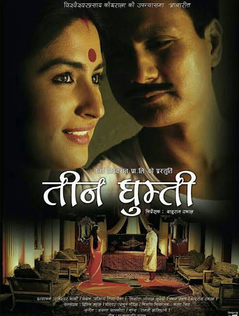 Teen Ghumti