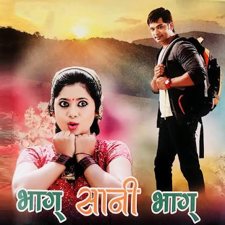 Bhag Saani Bhag