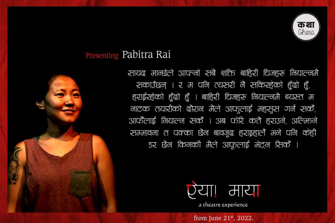 Pabitra Rai banner
