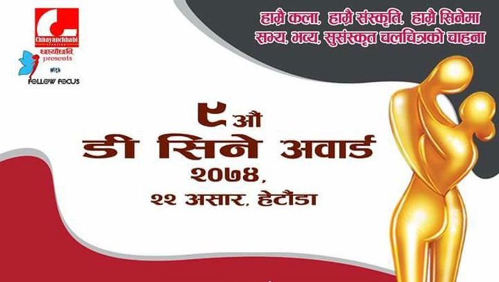 क कस्को हातमा पर्ला नवौं डि सिने अवार्ड