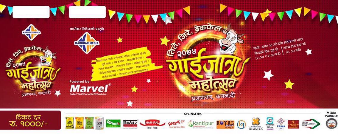 मृगौला पीडितको उपचारका लागि गाईजात्रा महोत्सव सम्पन्न