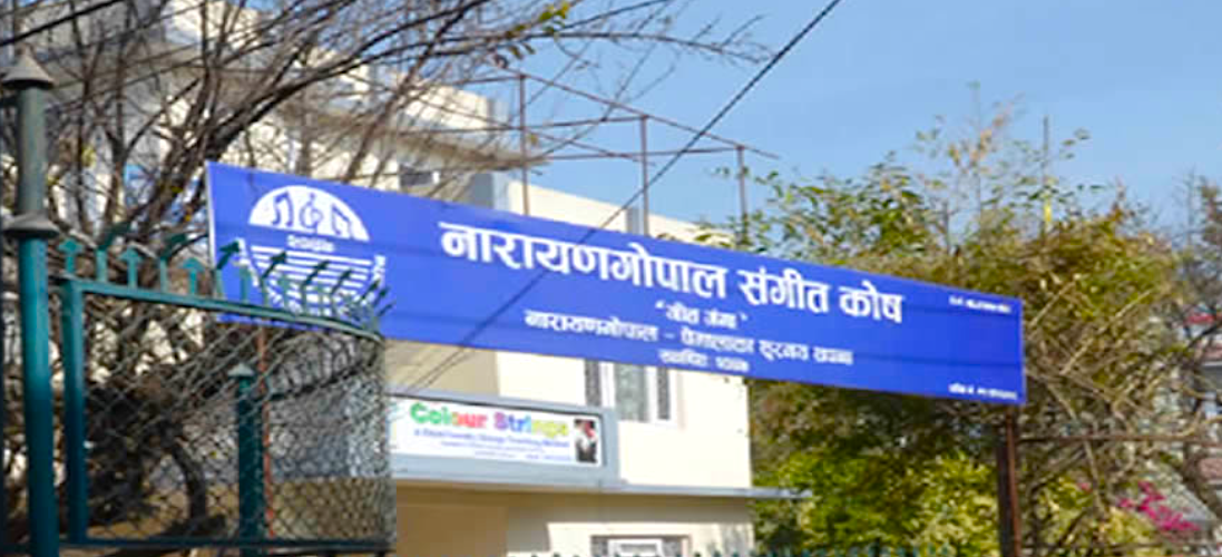 एक दर्जन कलाकर्मीलाई नारायण गोपाल सम्मान