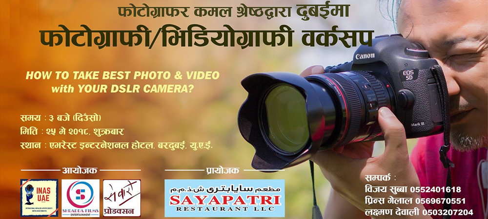 दुबईमा फोटो तथा भिडियो वर्कशप गर्दै कमल श्रेष्ठ