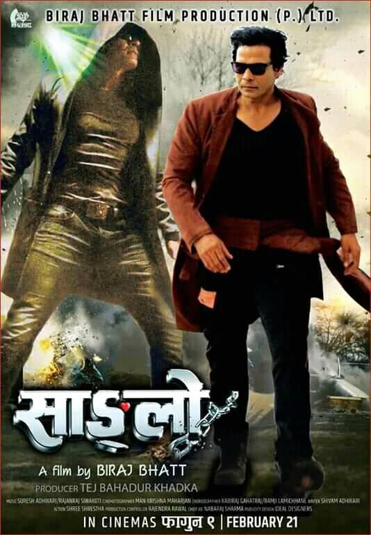 फिल्म ‘साङ्लो’को पोस्टर सार्वजनिक
