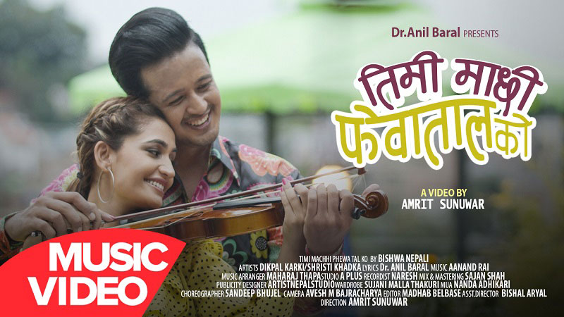 विश्व नेपालीको गितमा दिक्पाल र श्रीष्टीको अभिनय (भिडियो सहित)