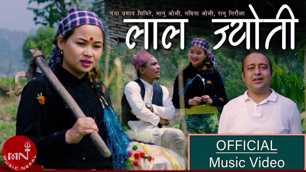 लालज्योती भन्दै पूर्वेली भाका लिएर आए गँगप्रसाद