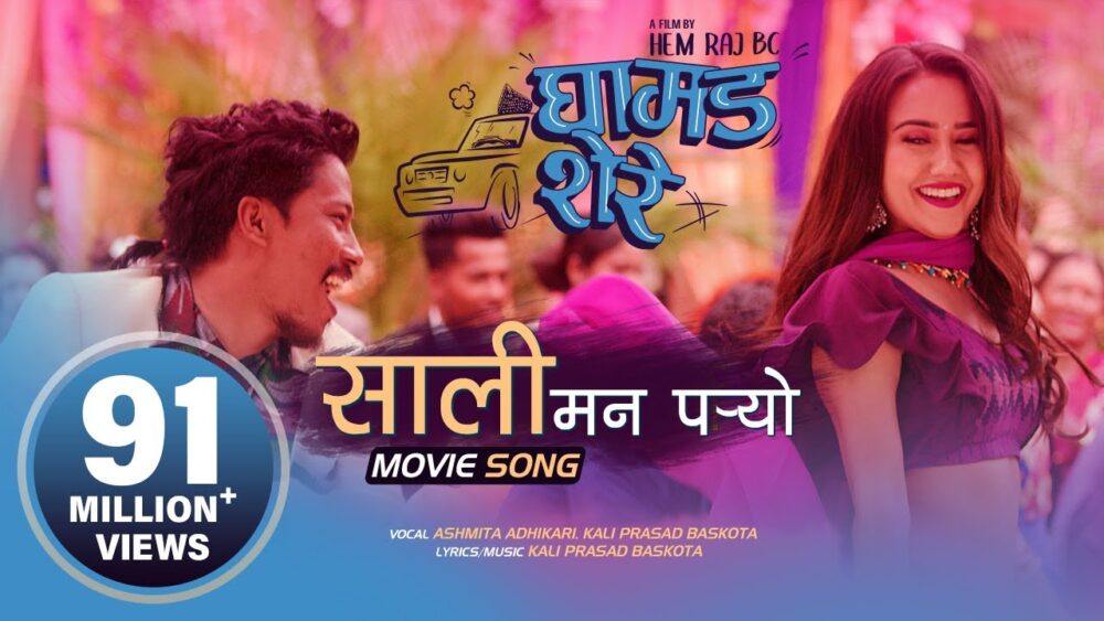 Sali mann Paryo Full Song With Lyrics : Ghamad Shere Movie